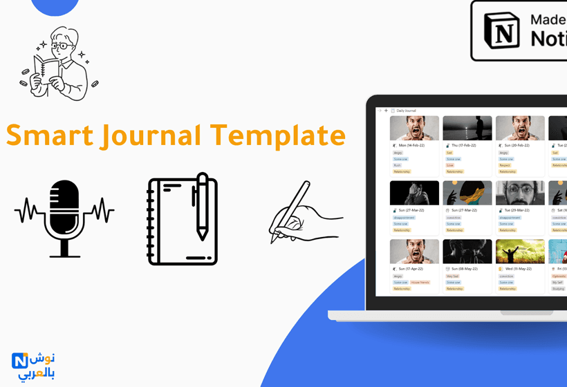 مدوّن اليوميات | Daily Journal قالب مخصص لكتابة اليوميات، وتسجيل اللحظات السعيدة ، والتعبير عن مشاعرك، وتنظيم أفكارك بدون تشتت