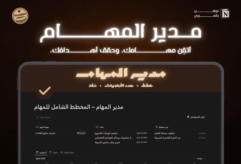 مدير المهام   المخطط الشامل للمهام