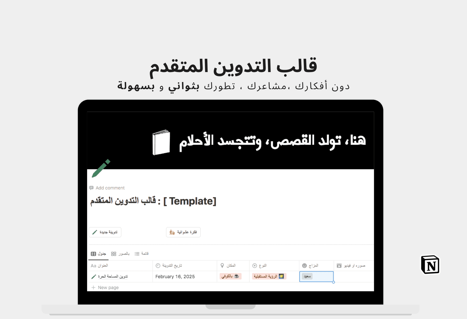 قالب نوشن للتدوين