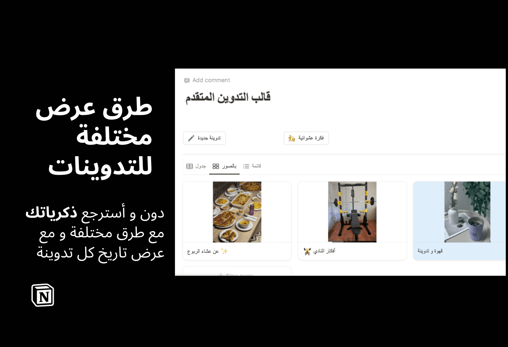 قالب نوشن للتدوين تنظيم أفكارك وكتاباتك بطريقة مرنة وسهلة