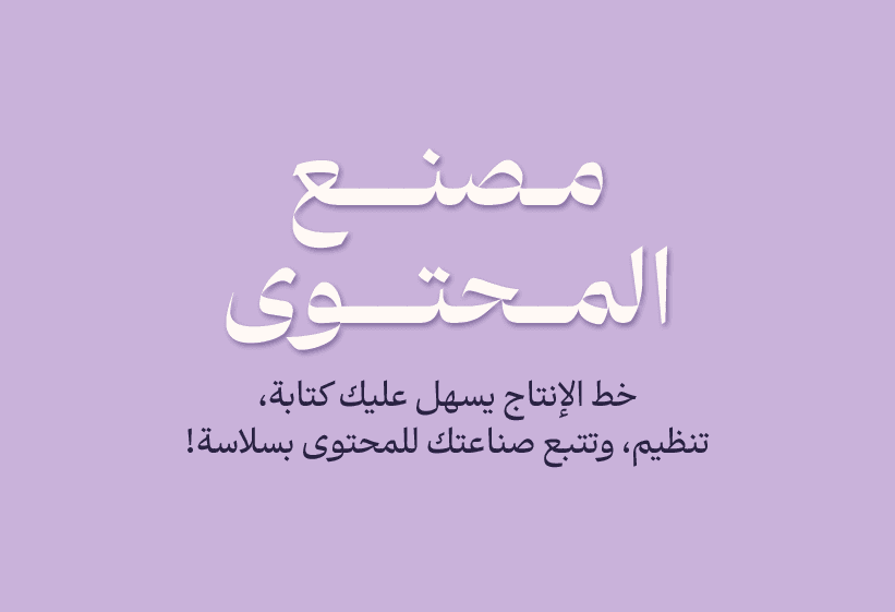 مصنع المحتوى