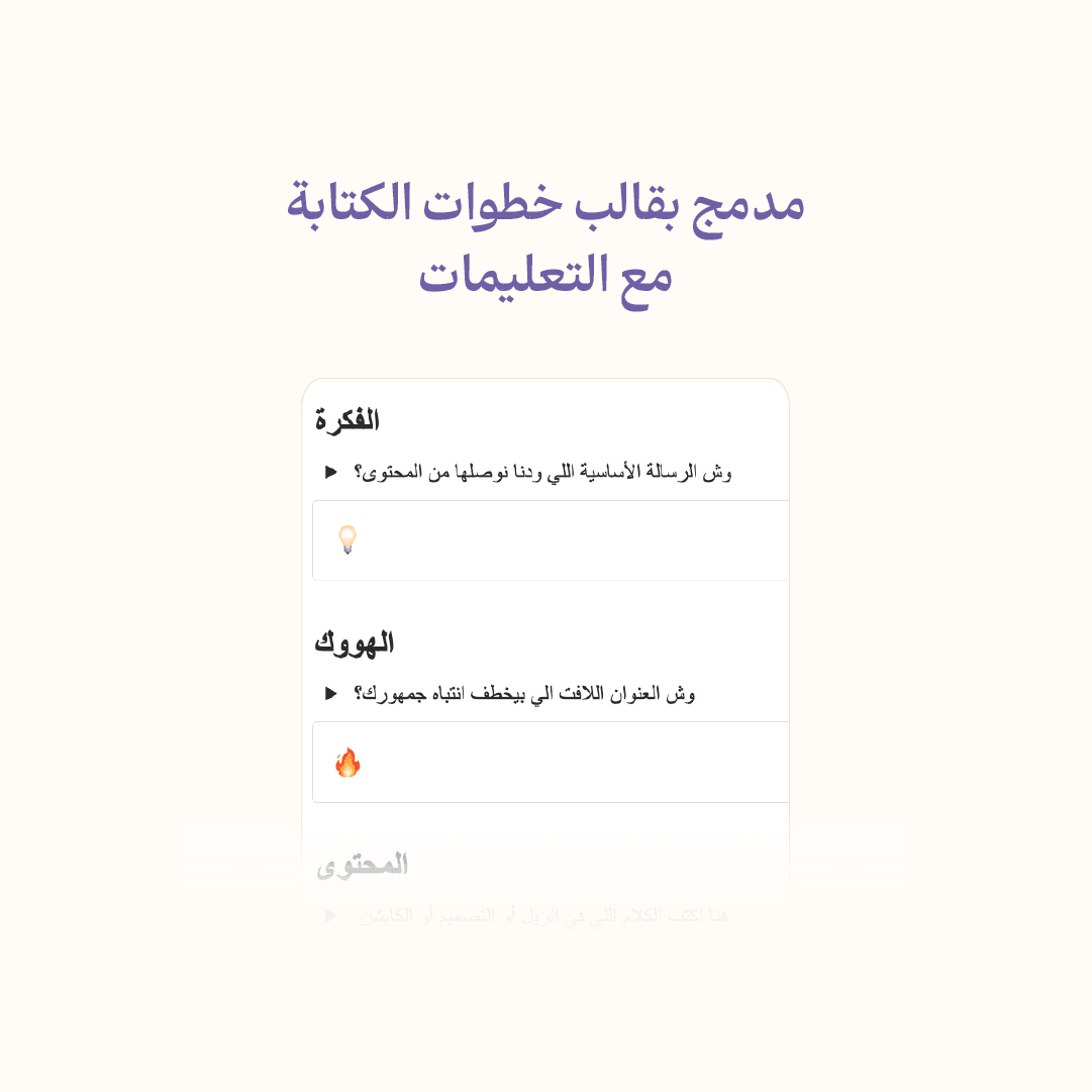 مصنع المحتوى قالب لصناع المحتوى أو أصحاب المشاريع، ياخذك خطوة بخطوة في صناعة محتوى السوشال ميديا لمشروعك وإدارته