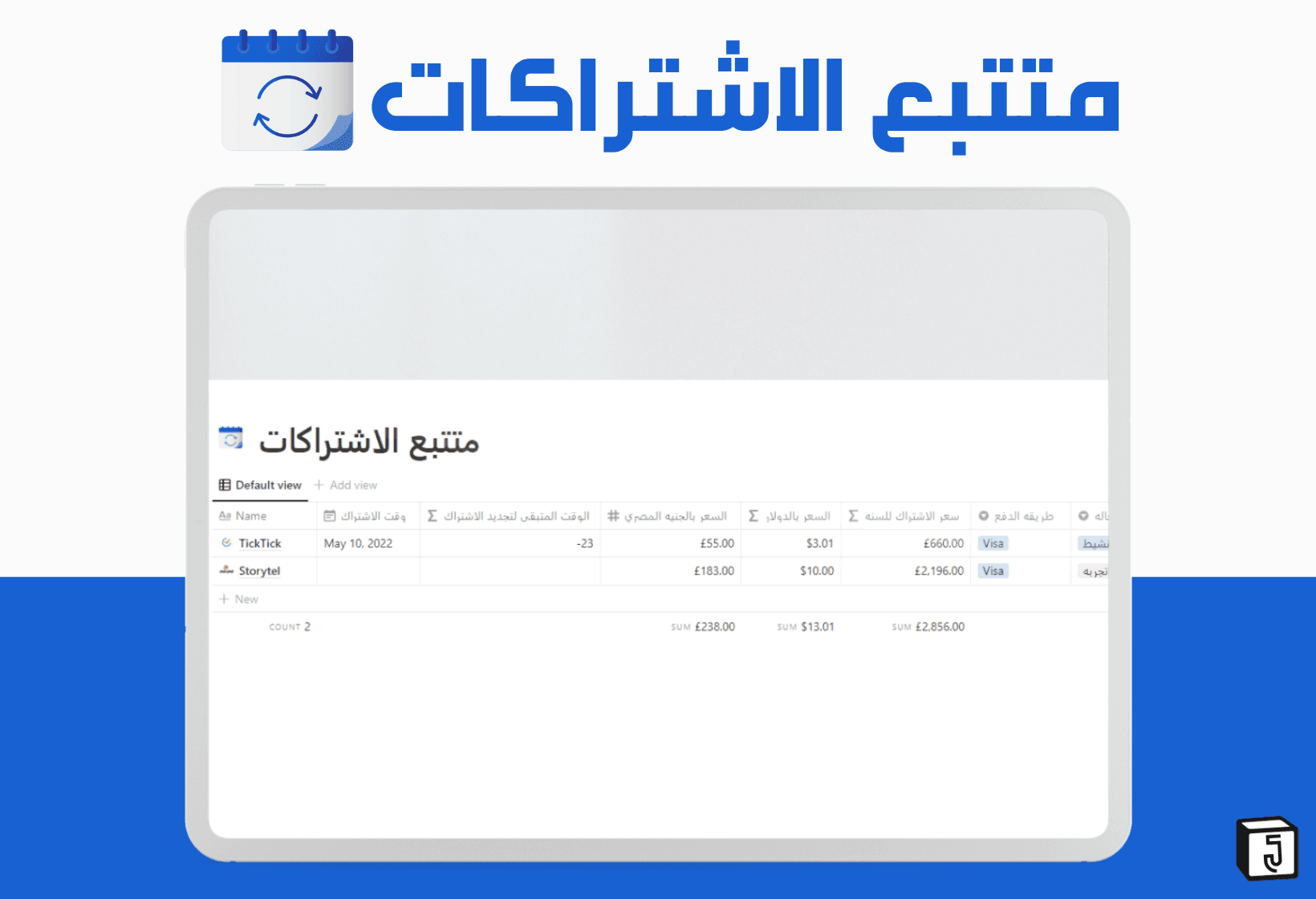 متتبع الاشتراكات