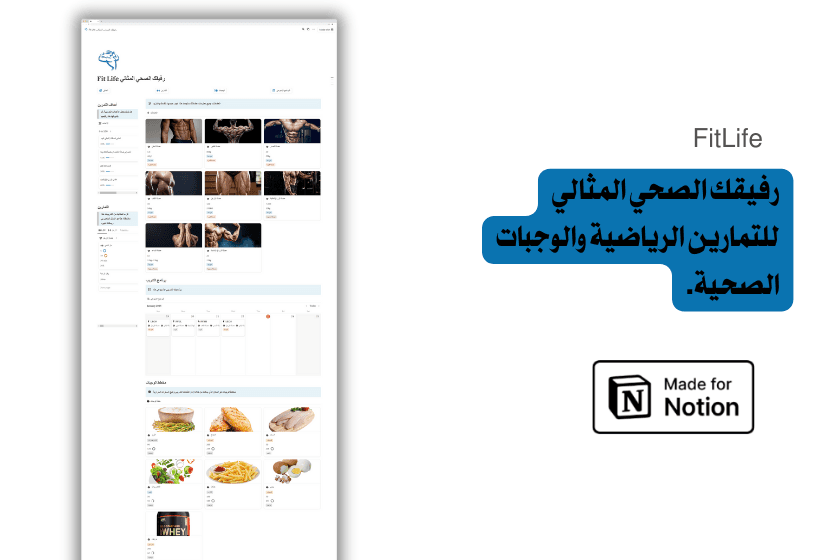 رفيقك الصحي المثالي