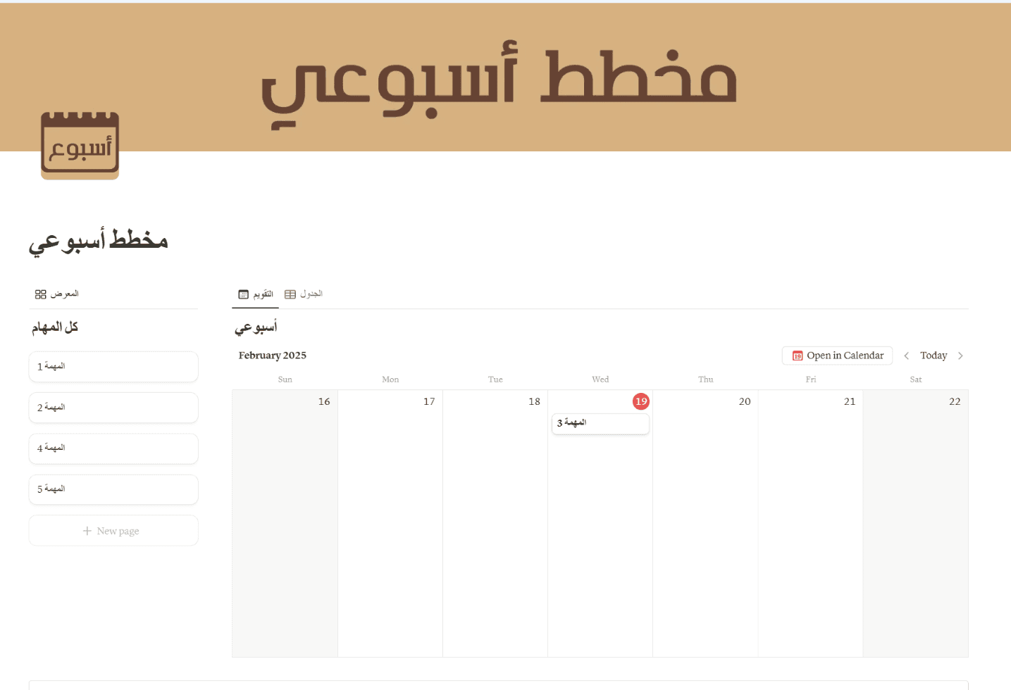 مخطط إسبوعي حافظ على تنظيمك مع هذا المخطط الأسبوعي في نوشن المصمم بتنسيق بسيط ومنظم. خطط أسبوعك بسهولة