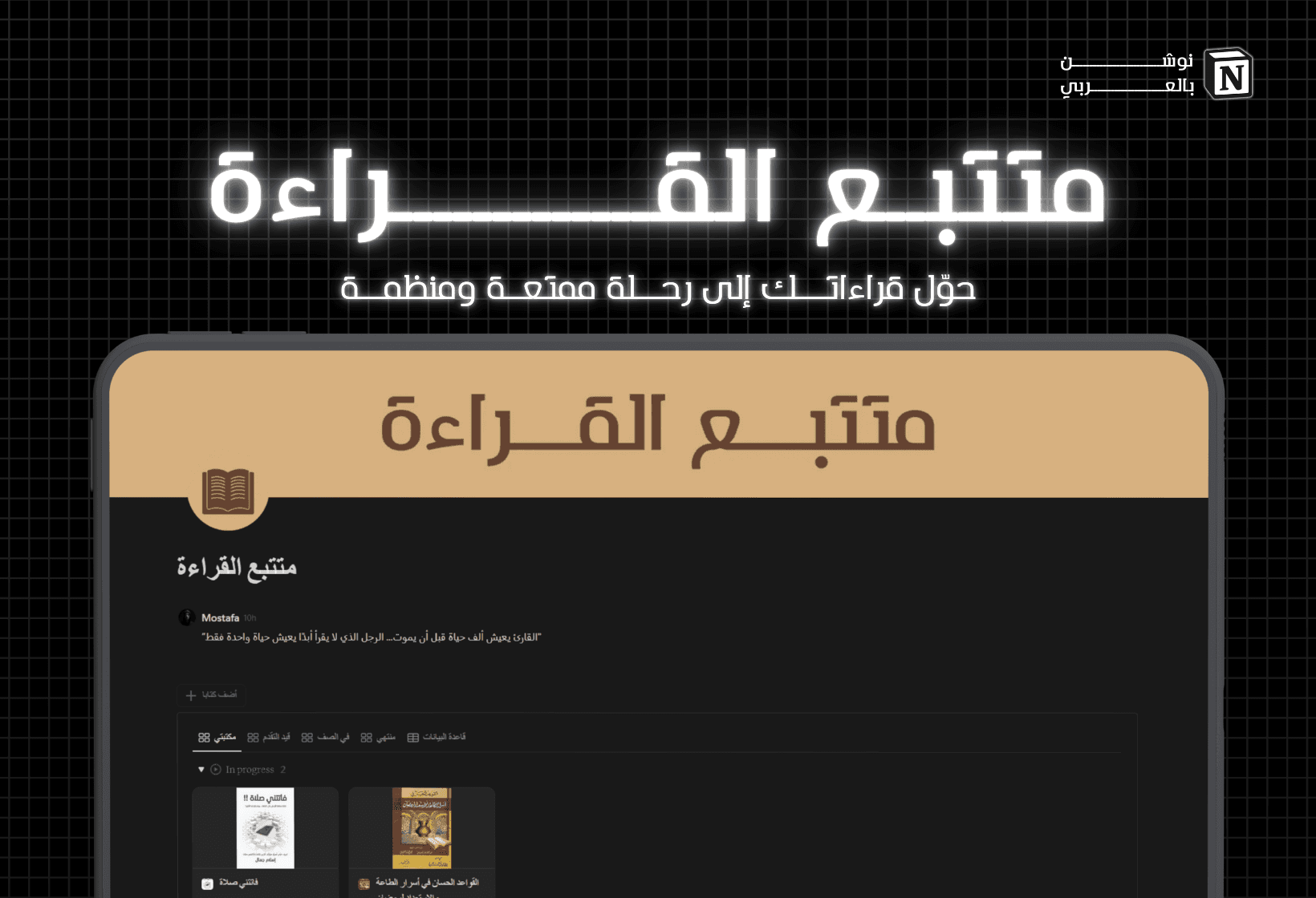 مُتتبع الكتب