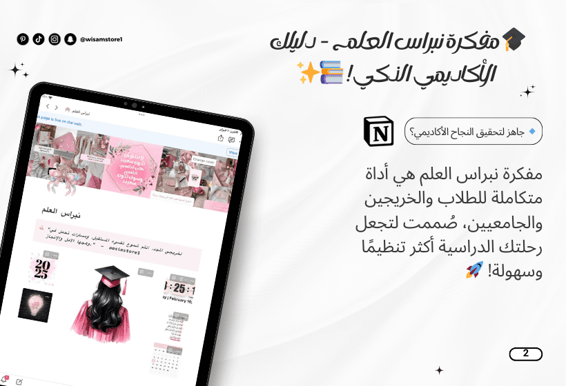 مفكرة نبراس العلم 🎓 "نبراس العلم" – القالب المثالي للطلاب والخريجين والطموحين! 🚀📖