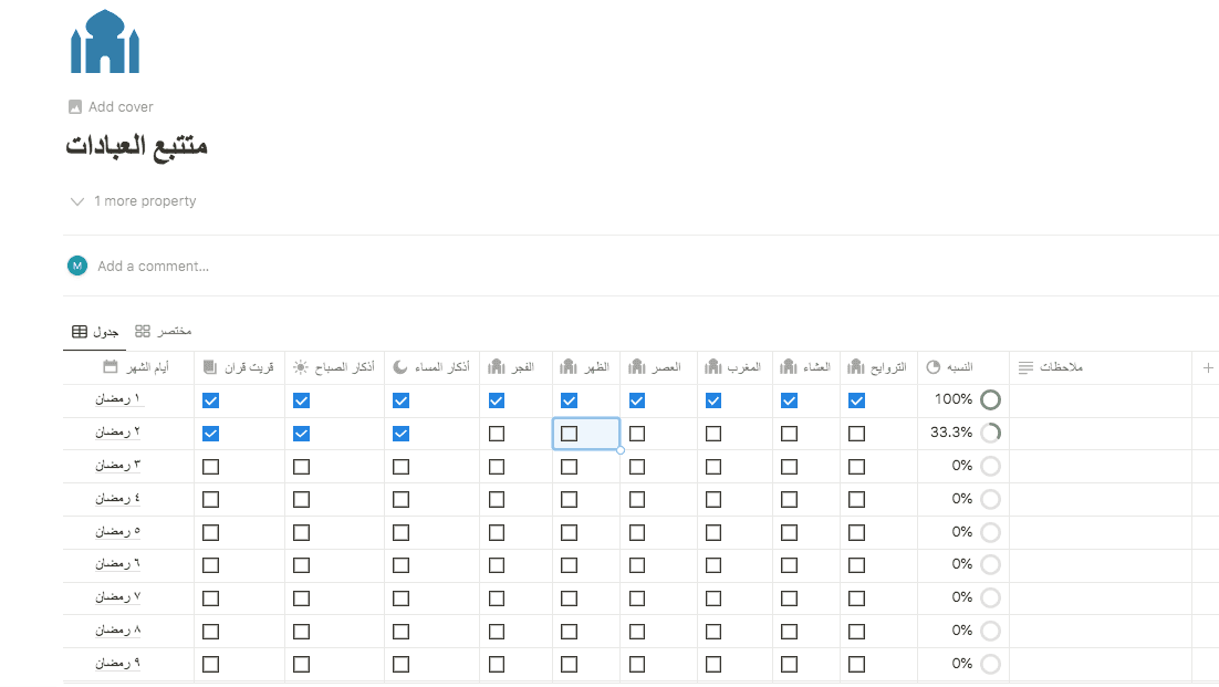 قالب رمضان 2025 قالب لرمضان تقدر تتبع معه العبادات و القرآن و المزيد
