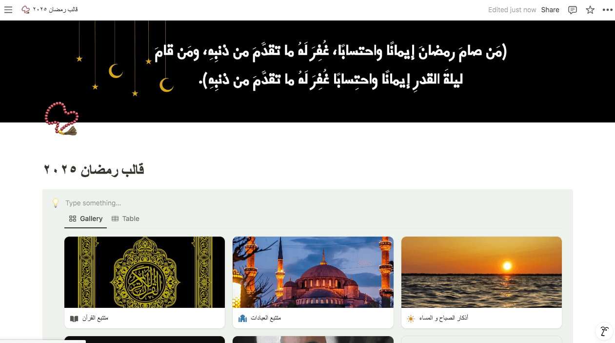 قالب رمضان 2025