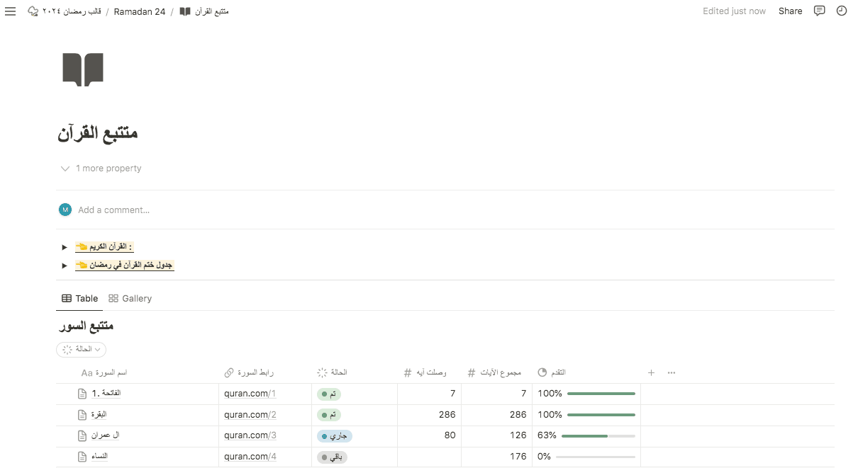 قالب رمضان 2025 قالب لرمضان تقدر تتبع معه العبادات و القرآن و المزيد