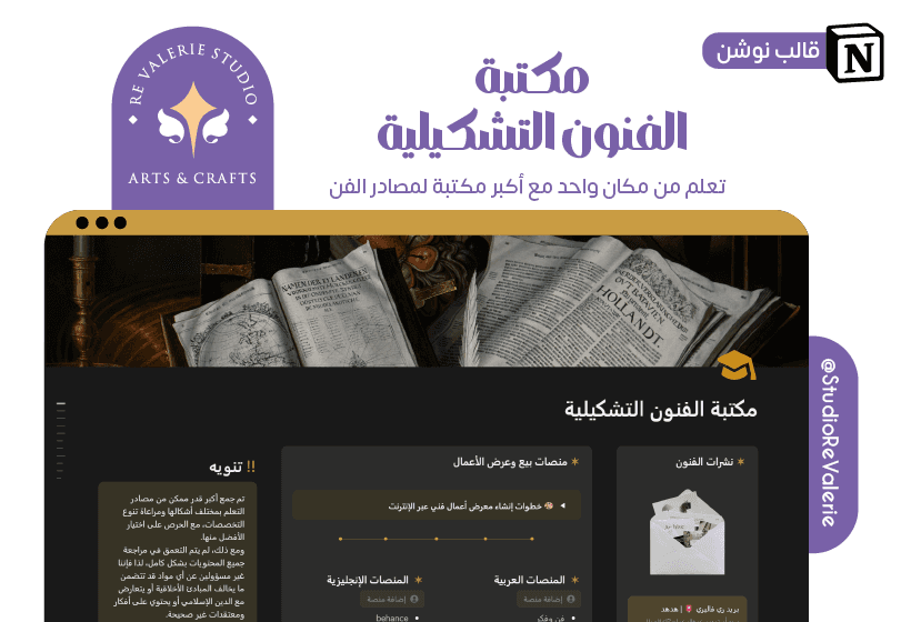 مكتبة الفنون التشكيلية