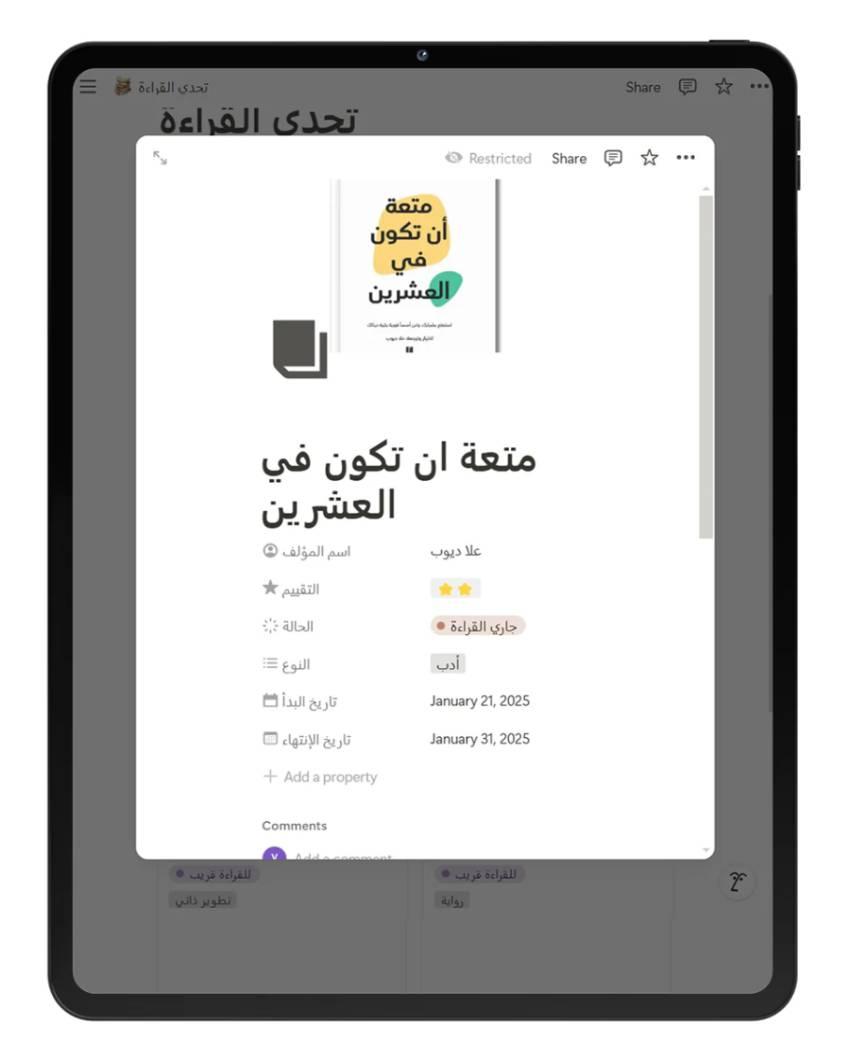   نظم عاداتك القرائية وتتبع تقدمك بسهول مع تحدي القراءة، اجعل تجربة القراءة أكثر تنظيمًا ومتعة من خلال قالب Notion المتكامل!  اضافة للسلة