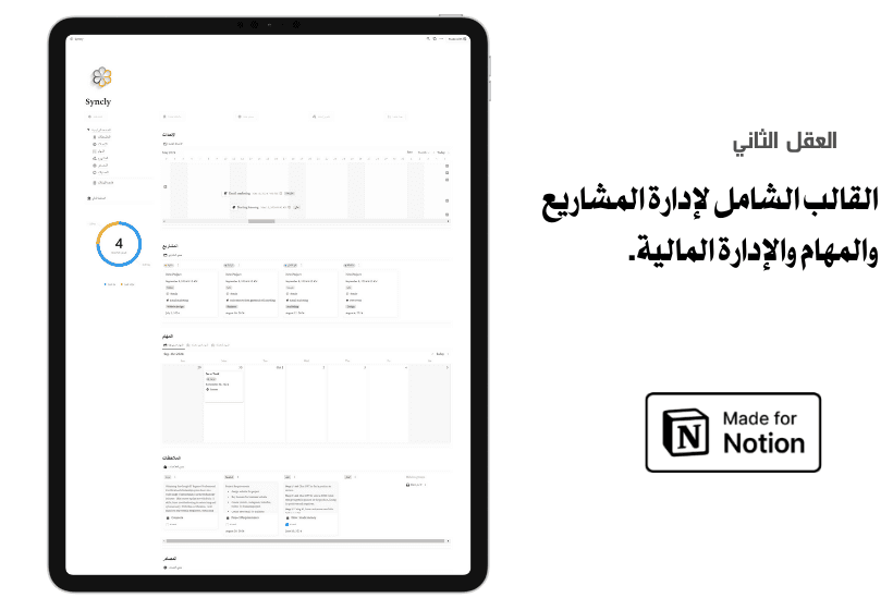 قالب ادارة المشاريع والمهام